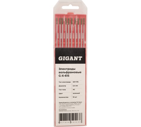 Электроды вольфрамовые (WP-175; 2.4 мм; зеленый; АС; 10 шт) Gigant G-X-615