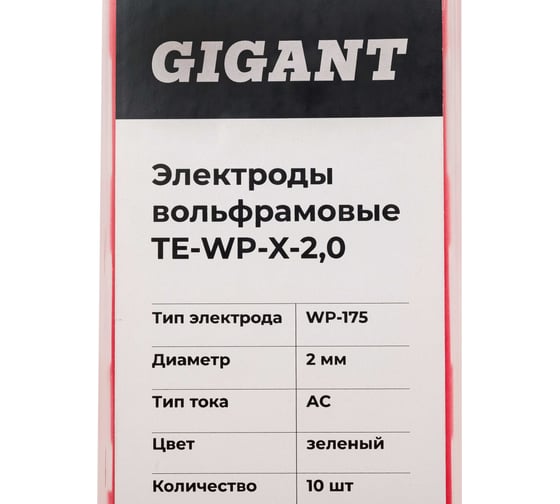 Электроды вольфрамовые (WP-175; 2 мм; зеленый; АС; 10 шт) Gigant TE-WP-X-2,0