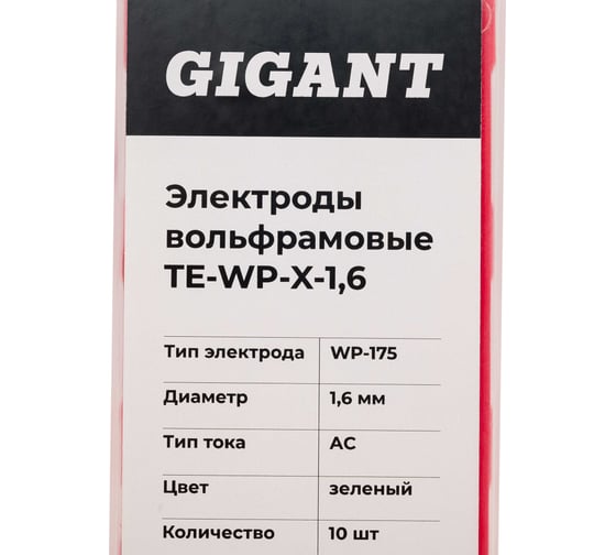 Электроды вольфрамовые (WP-175; 1.6 мм; зеленый; АС; 10 шт) Gigant TE-WP-X-1,6