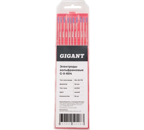 Электроды вольфрамовые (WL-20-175; 1.6 мм; синий; AC/DC; 10 шт) Gigant G-X-604
