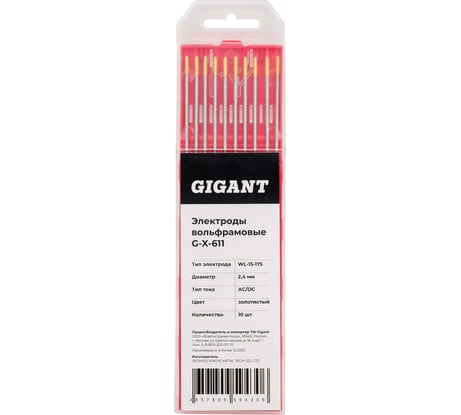 Электроды вольфрамовые (WL-15-175; 2.4 мм; золотистый; AC/DC; 10 шт) Gigant G-X-611