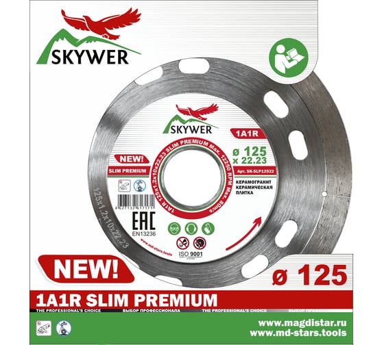 Круг алмазный (125 х 1.2 х 10 х 22,23) 1A1R SLIM PREMIUM SKYWER SK-SLP12522