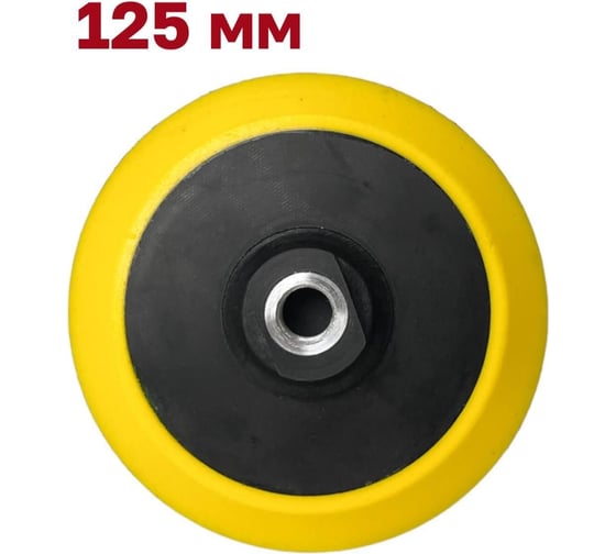 Опорная тарелка для УШМ 125 мм, резьба М14 Vitatools SP-125-M14-30