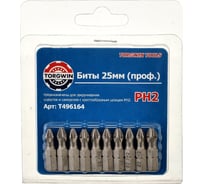 Биты 25 мм, проф., PH2, 10 шт TORGWIN T496164