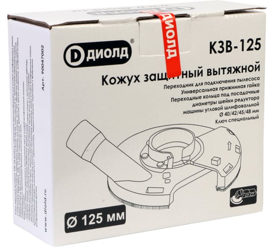 Кожух защитный вытяжной КЗВ-125 ДИОЛД 90047002 - выгодная цена, отзывы ...