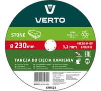 Диск отрезной по камню (230x3.2x22.2 мм) VERTO61H523