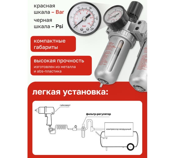 Блок подготовки воздуха 1/2" для пневмосистемы Rockforce RF-AFRL804 47079