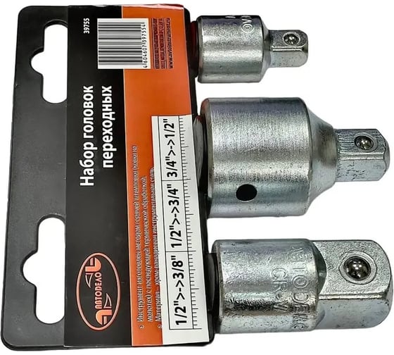 Набор переходников (1/2"х3/8"; 1/2"х3/4"; 3/4х1/2") АвтоDело 39755 15142