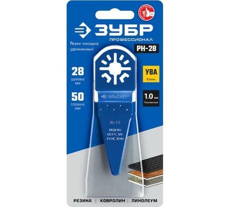 Резак-насадка удлиненная РН-28 (28x50 мм) Зубр 15569-28