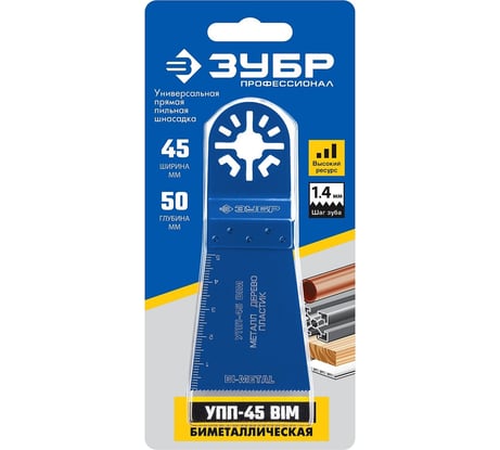 Универсальная прямая пильная насадка УПП-45 (45x50 мм) Зубр 15561-45