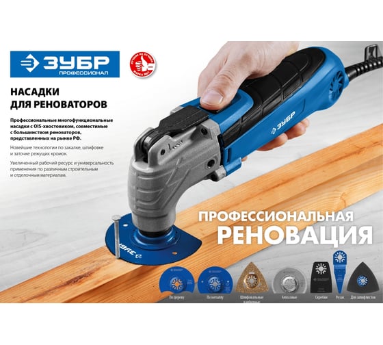 Универсальная пильная насадка УСП-88 (88 мм) Зубр 15562-88