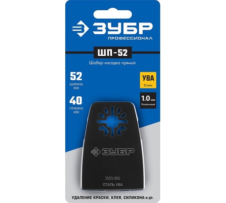 Шабер-насадка Зубр из стали У8А, 52 x 40 мм, прямая ШП-52 15568-52