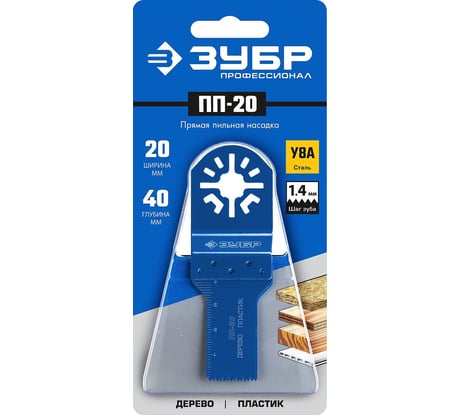 Прямая пильная насадка ПП-20 (20x40 мм) Зубр 15565-20