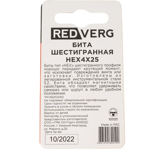 Бита HEX4 (2 шт, 25 мм) REDVERG 6623489