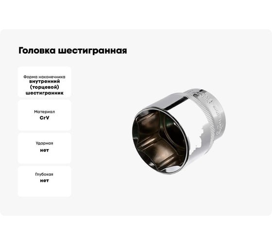 Головка шестигранная (32 мм; 1/2"; Cr-V) INTERTOOL ET-0032