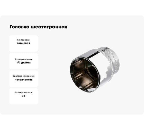 Головка шестигранная (32 мм; 1/2"; Cr-V) INTERTOOL ET-0032