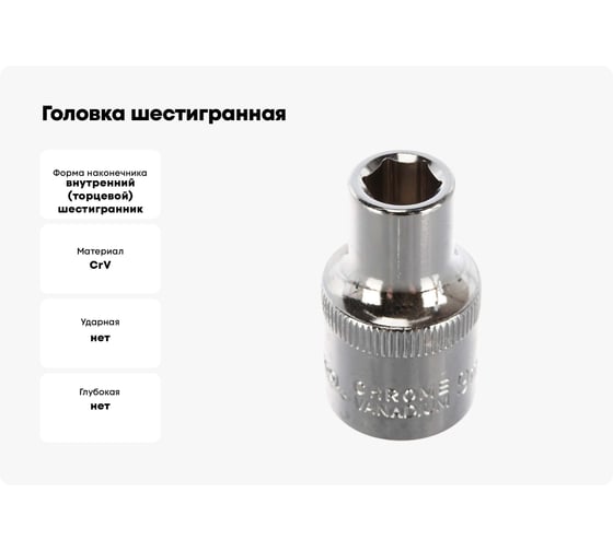 Головка шестигранная (9 мм; 1/2"; Cr-V) INTERTOOL ET-0009