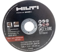 Диск отрезной AC-D SP 25 шт, 125x22.2х1 мм Hilti 2120005