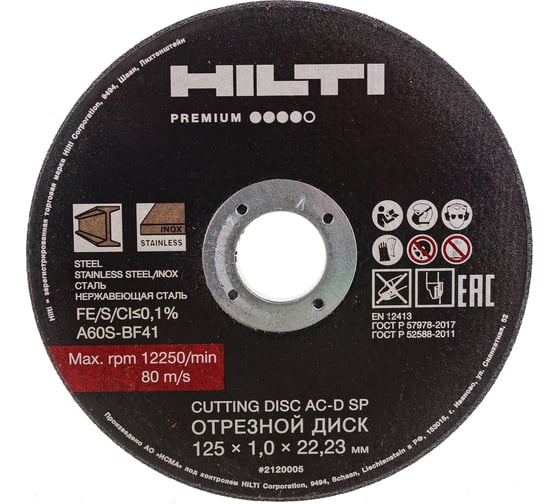 Диск отрезной AC-D SP 25 шт, 125x22.2х1 мм Hilti 2120005