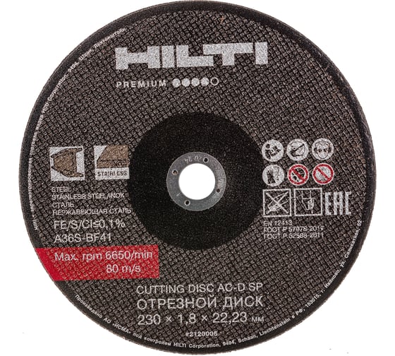 Диск отрезной AC-D SP 25 шт, 230x22.2х1.8 мм Hilti 2120006 1