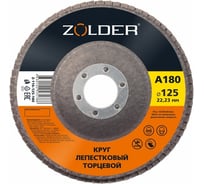 Круг лепестковый торцевой А180, тип 1, 125x22.23 мм ZOLDER ЭК000144925