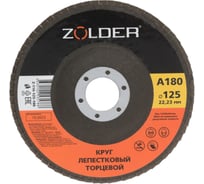 Круг лепестковый торцевой А180, тип 1, 125x22.23 мм ZOLDER ЭК000144925