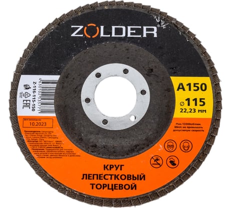 Круг лепестковый торцевой А150, тип 1, 115x22.23 мм ZOLDER ЭК000144915