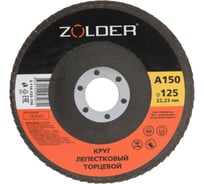 Круг лепестковый торцевой А150, тип 1, 125x22.23 мм ZOLDER ЭК000144924