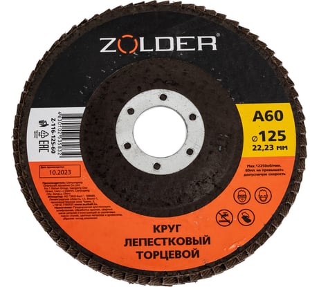 Круг лепестковый торцевой А60, тип 1, 125x22.23 мм ZOLDER ЭК000144920