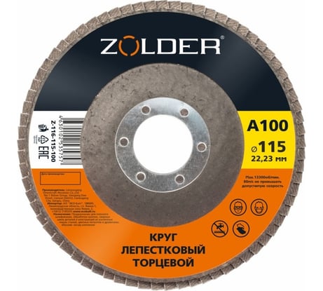 Круг лепестковый торцевой А100, тип 1, 115x22.23 мм ZOLDER ЭК000144913