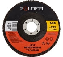 Круг лепестковый торцевой А36, тип 1, 125x22.23 мм ZOLDER ЭК000144917