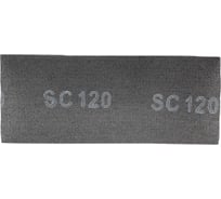 Сетка шлифовальная универсальная Р120, 115x280 мм, 10 шт ZOLDER ЭК000144933