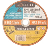 Круг отрезной по металлу 180x1.6x22 23 мм ZOLDER ЭК000144475