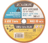 Круг отрезной по металлу 230x1.8x22.23 мм ZOLDER ЭК000143433