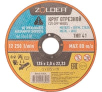 Круг отрезной по металлу 125x2.0x22.23 мм ZOLDER ЭК000143428