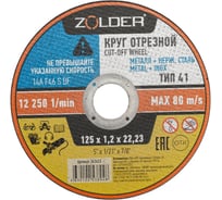 Круг отрезной по металлу 125x1.2x22.23 мм ZOLDER ЭК000143423