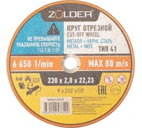 Круг отрезной по металлу 230x2.0x22.23 мм ZOLDER ЭК000143425