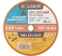 Круг отрезной по металлу 230x2.5x22.23 мм ZOLDER ЭК000143431