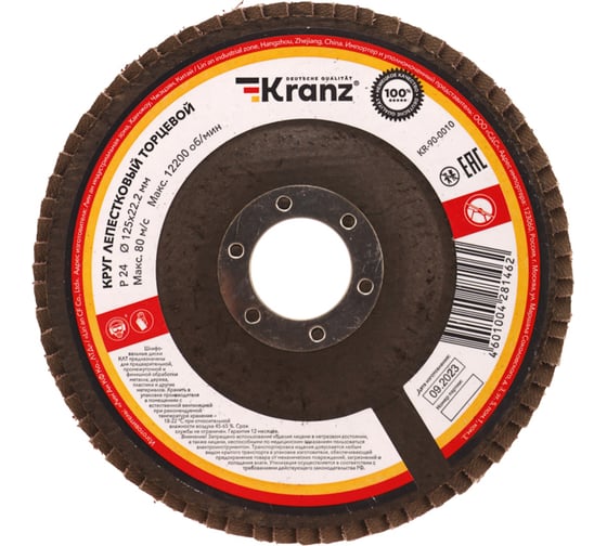 Круг лепестковый торцевой P24, 125x22.2 мм KRANZ KR-90-0010 1
