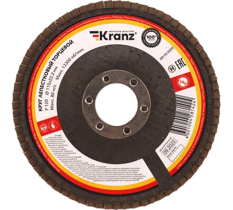 Круг лепестковый торцевой P120, 115x22.2 мм KRANZ KR-90-0009