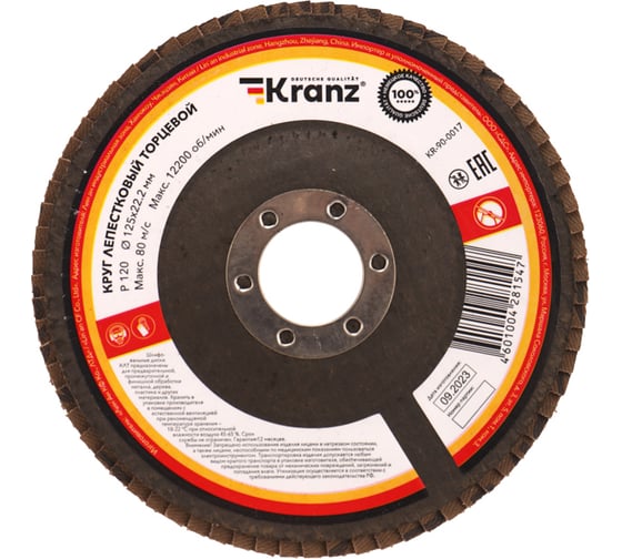 Круг лепестковый торцевой P120, 125x22.2 мм KRANZ KR-90-0017