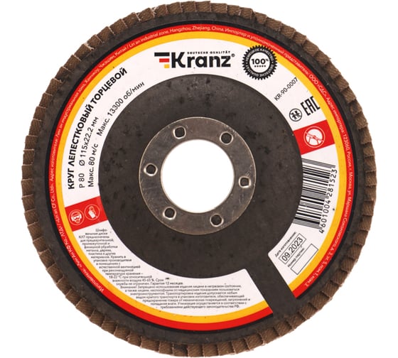 Круг лепестковый торцевой P80, 115x22.2 мм KRANZ KR-90-0007