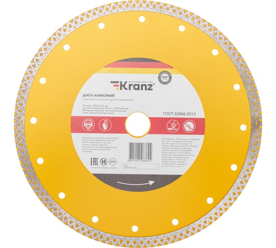 Диск алмазный отрезной сплошной 230x22.2x10 мм, сухой/мокрый рез KRANZ KR-90-0118