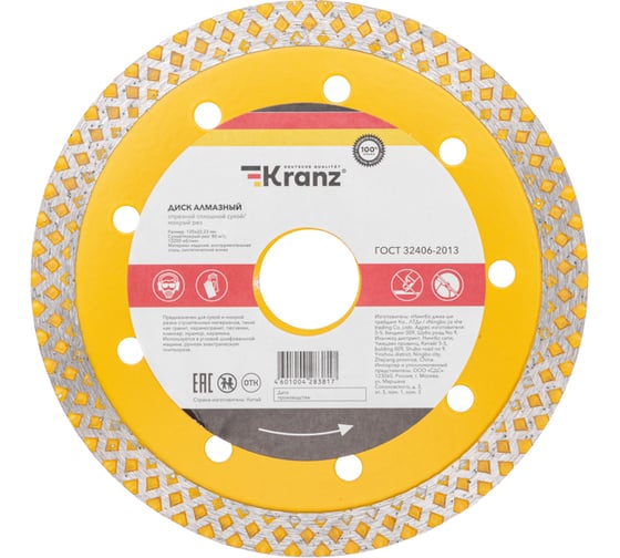 Диск алмазный отрезной сплошной 125x22.2x10 мм, сухой/мокрый рез KRANZ KR-90-0116