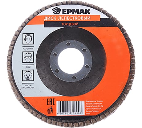 Диск лепестковый торцевой (115х22.2 мм; КЛТ 1; Р80) ЕРМАК 645-085