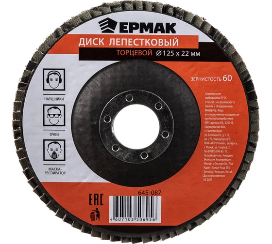 Диск лепестковый торцевой (125х22.2 мм; КЛТ 1; Р60) ЕРМАК 645-087