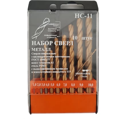 Набор сверл по металлу НС11 (10 шт; 1-10 мм; шаг 1 мм) БИЗ НС11-NCM