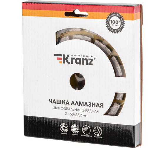 Чашка алмазная шлифовальная, двухрядная 150x22.2 мм KRANZ KR-90-0252