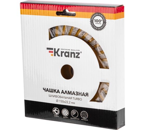 Чашка алмазная шлифовальная Turbo 150x22.2 мм KRANZ KR-90-0255