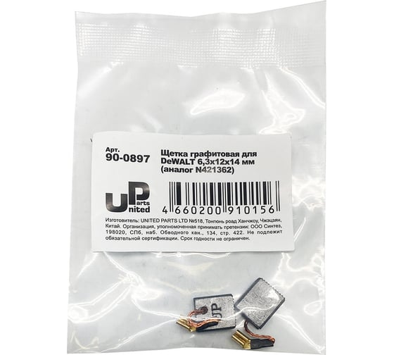 Щетка графитовая для DeWALT (аналог N421362) 6.3x12x14 мм UNITED PARTS 90-0897